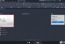 AutoCAD切换工作空间的方法