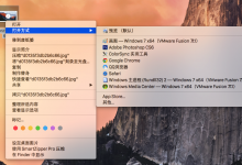 教你MacOS如何修改图片默认打开方式