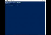 Win10 1909激活状态取消教程