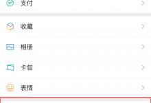 教你苹果微信附近的人怎么关闭