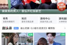 小编分享爱奇艺如何开启儿童视力保护模式