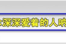 分享艾奇LRC歌词制作编辑器歌词制作方法详细说明