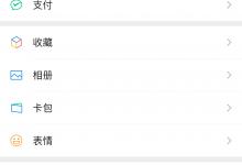 小编教你微信怎么修改支付密码