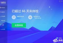 小编分享腾讯电脑管家怎么使用流量监控