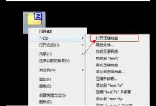 小编分享7-zip压缩软件解压文件夹的方法（zip是什么压缩软件如何解压）