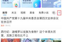 我来教你QQ浏览器怎么样管理首页频道（手机qq浏览器怎么样）