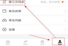 分享乐心运动怎么绑定支付宝运动