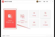 我来教你PDF转PPT怎么转（pdf怎么免费转换成ppt）