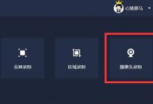 我来分享电脑摄像头录像怎么录