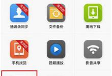 小编教你百度网盘Android版如何使用“闪电互传”给安卓手机发送文件