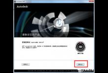 AutoCAD2013怎么激活呢？