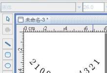 分享中琅条码标签打印软件怎么制作弧形文字