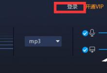 小编分享嗨格式录音大师怎么用