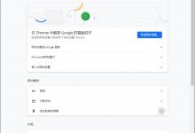 分享谷歌浏览器怎么打开flash（谷歌浏览器怎么打开flash权限）