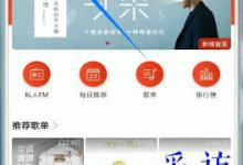 我来分享网易云音乐怎么取消自动续费