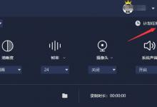 我来分享嗨格式录屏大师如何设置开机启动