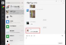 教你微信电脑版怎么加好友