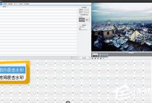 小编教你爱剪辑如何给视频去水印