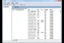 教你怎么查看Microsoft服务是否启动