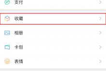 教你微信笔记如何使用