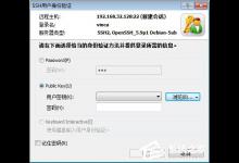 教你Xftp如何用SFTP连接远程主机