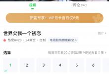 小编教你爱奇艺弹幕按钮不见了