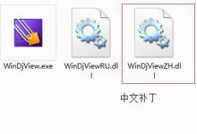 小编教你WinDjView如何设置语言为中文