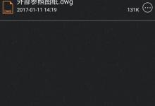 我来分享CAD快速看图手机版如何找到并打开图纸