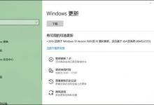 Win10 1909要怎么更新呢？