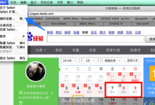 小编教你Safari要如何修改网页字体大小