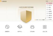 我来分享火绒软件托盘消息太多怎么办