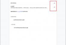 我来教你谷歌浏览器自动填充怎么关闭