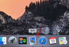 小编教你MacOS怎么设置邮件客户端