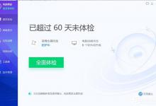 教你腾讯电脑管家如何指定查杀位置