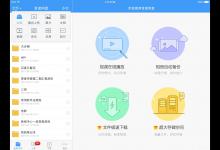 我来分享百度网盘ipad版如何分类浏览文件