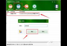 小编教你超级秘密文件夹如何解密加密文件