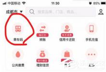 分享云闪付怎么坐地铁