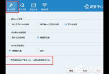 我来分享驱动人生禁止开机自启动的操作方法