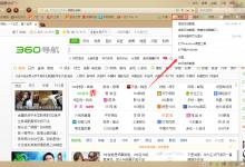 分享360安全浏览器截图快捷键怎么设置