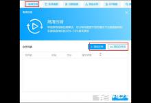 我来分享EV视频转换器如何压缩视频体积
