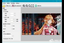 分享神奇图片分割软件怎么将一张图片分割为多个图像块