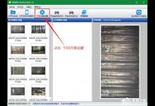 小编分享神奇照片自动打印软件如何设置打印方案