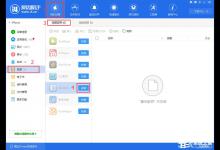 教你爱思助手怎么从电脑导入视频