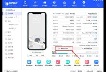 小编教你爱思助手怎么验机