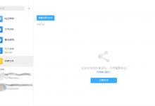 小编分享钉钉电脑版怎么创建共享文件夹