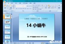 小编分享如何将PPT文件转换为长图图片