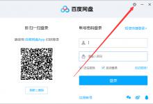 小编教你百度网盘怎么设置网络