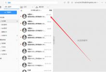 小编教你钉钉收到的邮件在哪查看