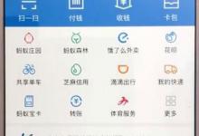 分享支付宝惠支付积分怎么领