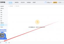 教你百度网盘剩余存储空间在哪看